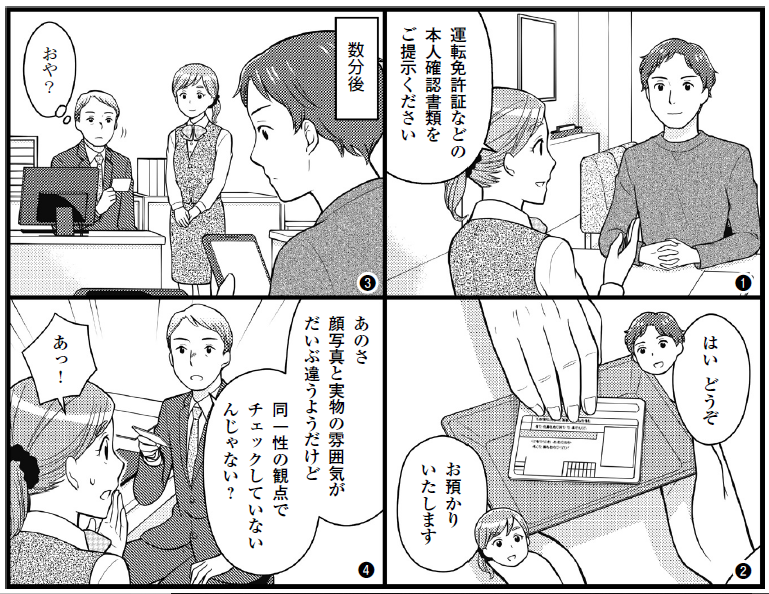 取引時確認の際に行う応対と注意点