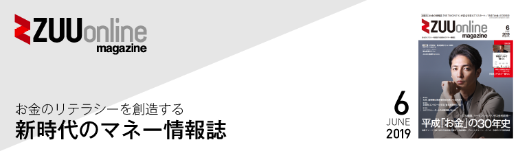 ZUU online magazine 2019年06月号