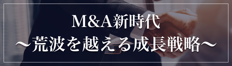 M&A