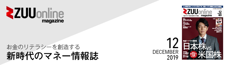 ZUU online magazine 201912