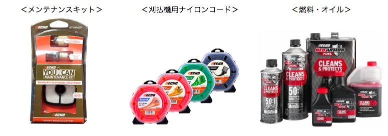 アクセサリーや部品