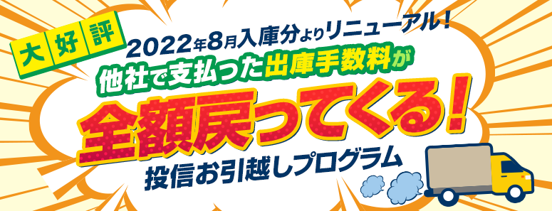 SBI証券「投信お引っ越しプログラム」のイメージ.