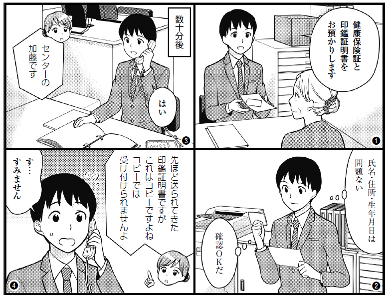 取引時確認の際に行う応対と注意点