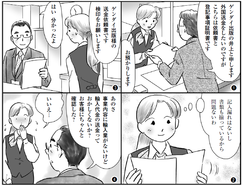 取引時確認の際に行う応対と注意点