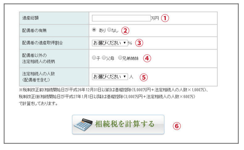 （たった43秒で入力）相続税の計算シミュレーション