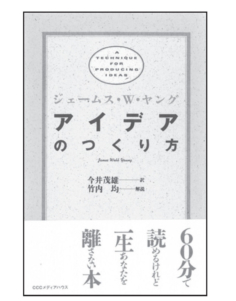 『世界の一流が読んでいるビジネス書100冊』より引用