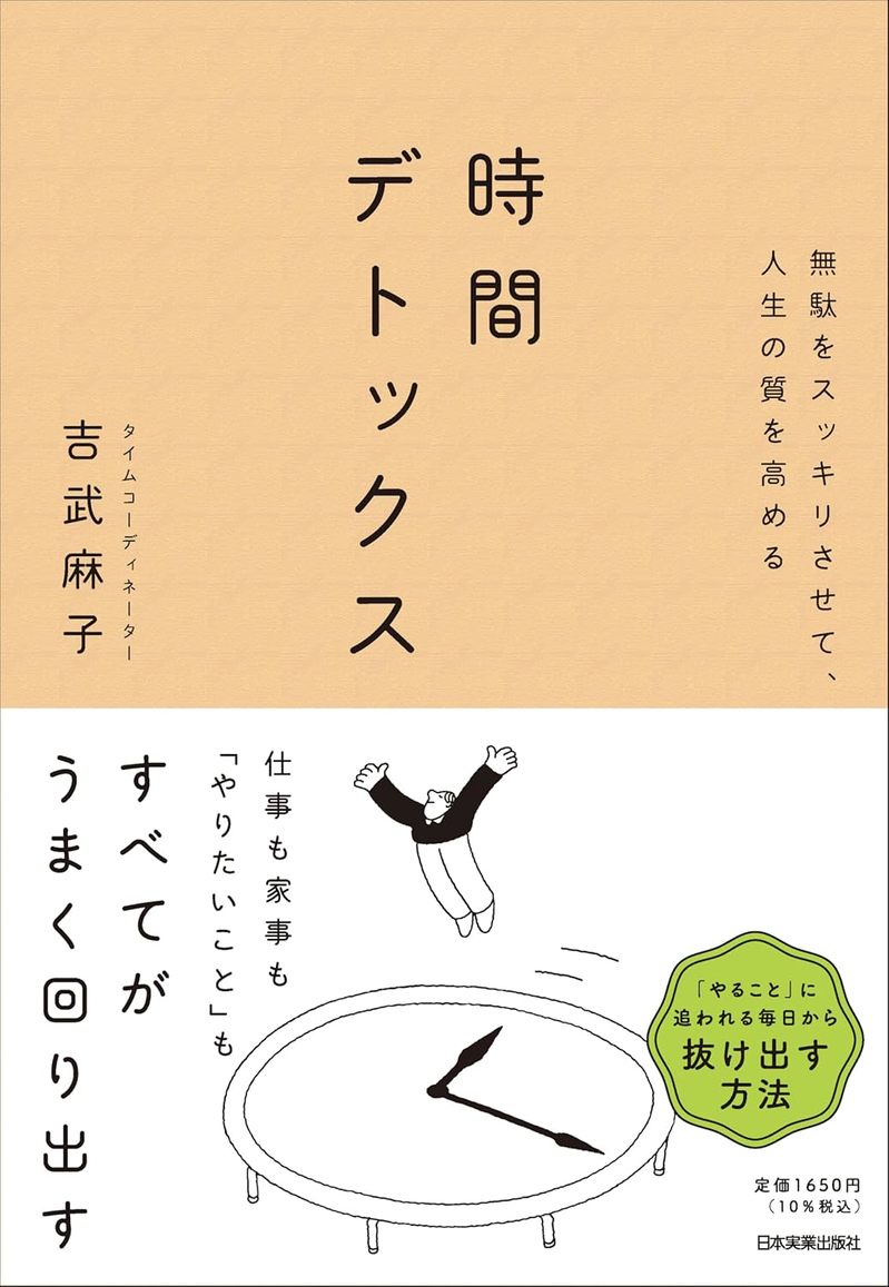 「時間がない」が口グセのあなたへ、それ、本当に“やるべきこと”ですか?