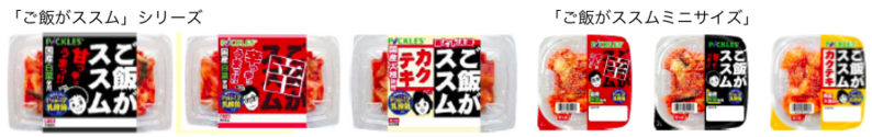 「ご飯がススム」シリーズ