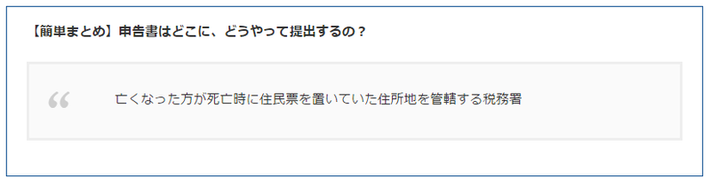 相続税申告とは？相続税申告に必要な6つの知識