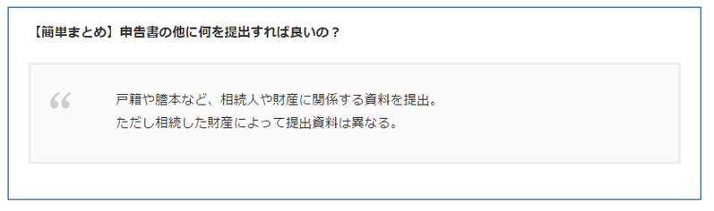 相続税申告とは？相続税申告に必要な6つの知識