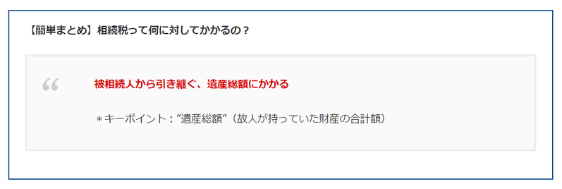 相続税申告とは？相続税申告に必要な6つの知識