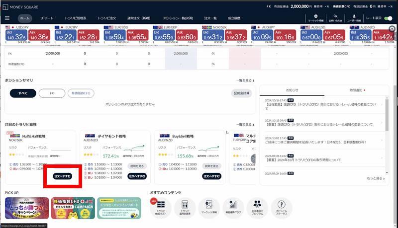 トラリピ向きの新通貨ペア「ノックセック」を検証