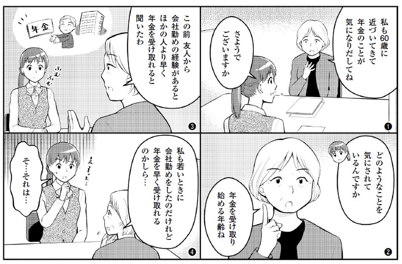 年金はいつから受け取ることができるの?
