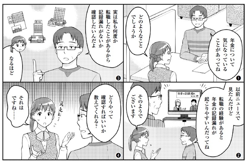 年金の記録漏れが不安…どうすれば確認できるの?