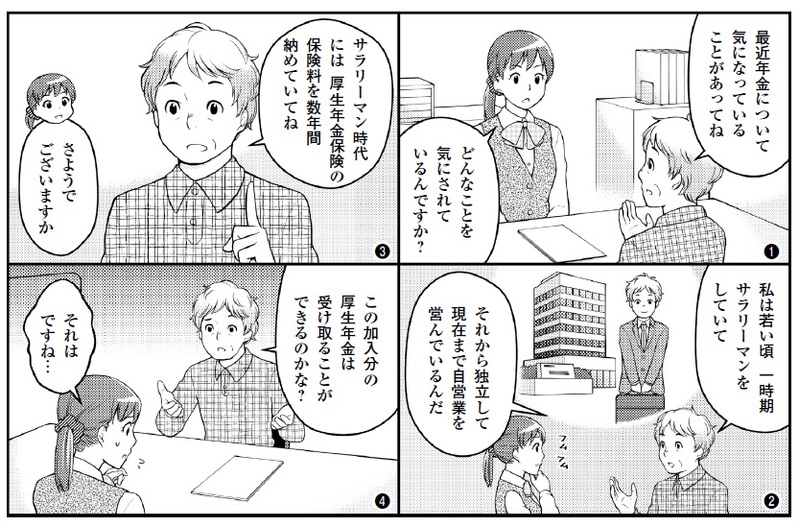厚生年金保険の加入分は年金で受け取れるの?