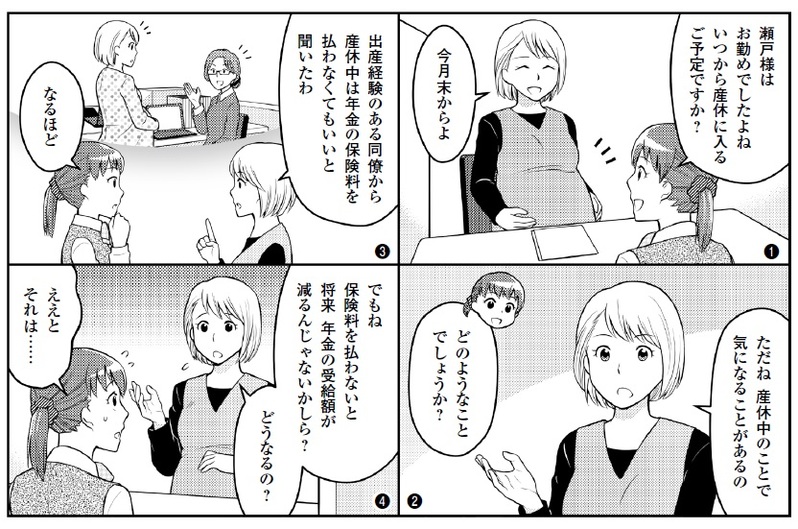産休中に保険料を払わないと将来の受給額が減るの?