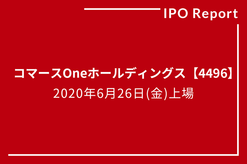 コマースOneホールディングス