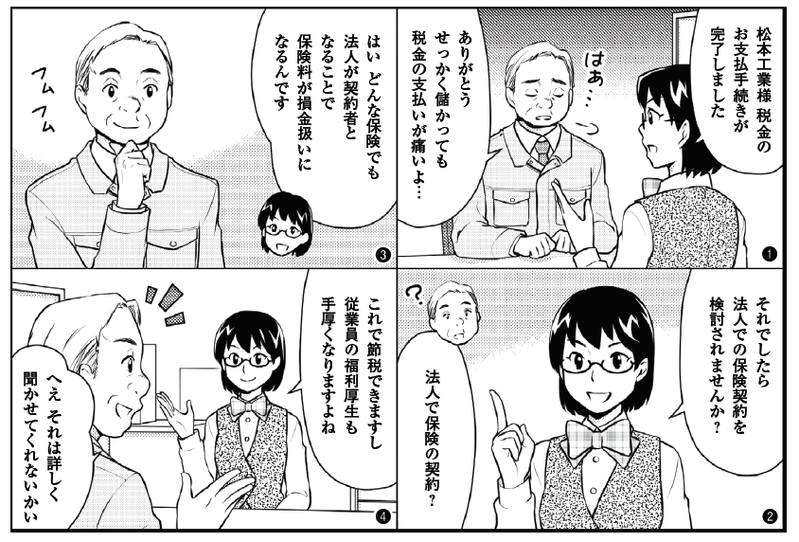 保険提案の適切なアプローチ