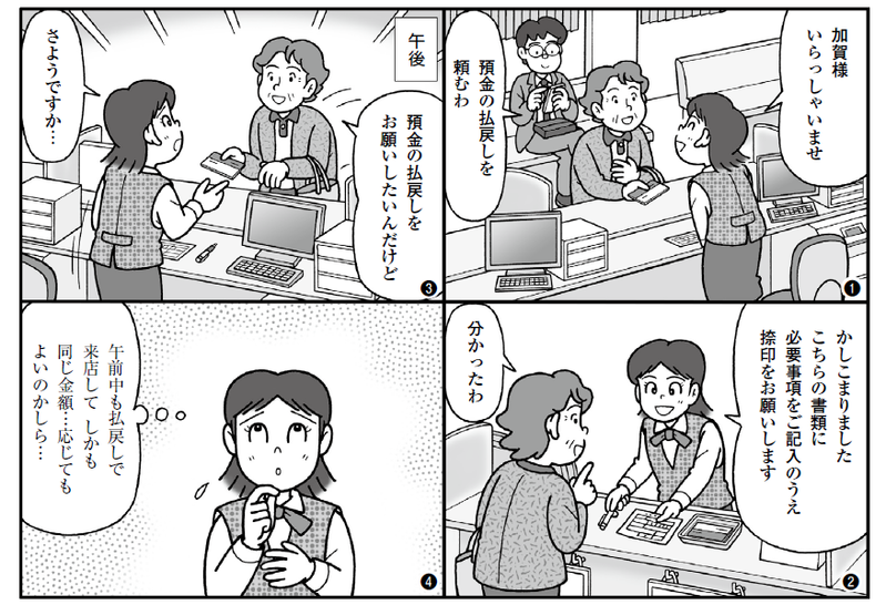 高齢者対応トラブル防止マニュアル