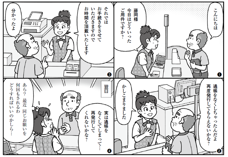 高齢者対応トラブル防止マニュアル