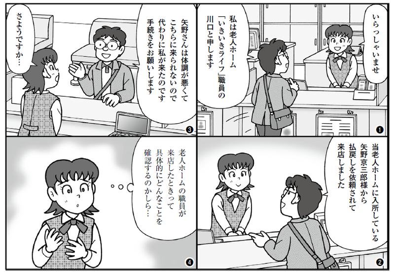 高齢者対応トラブル防止マニュアル