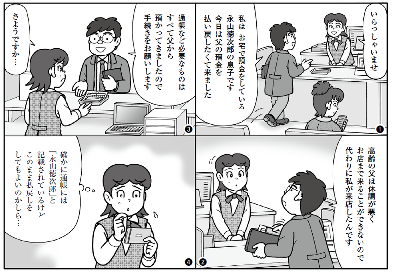 高齢者対応トラブル防止マニュアル