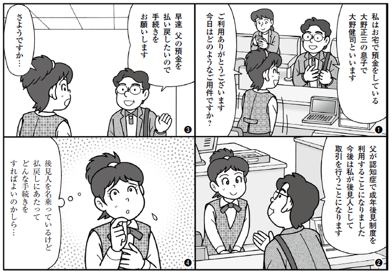 高齢者対応トラブル防止マニュアル