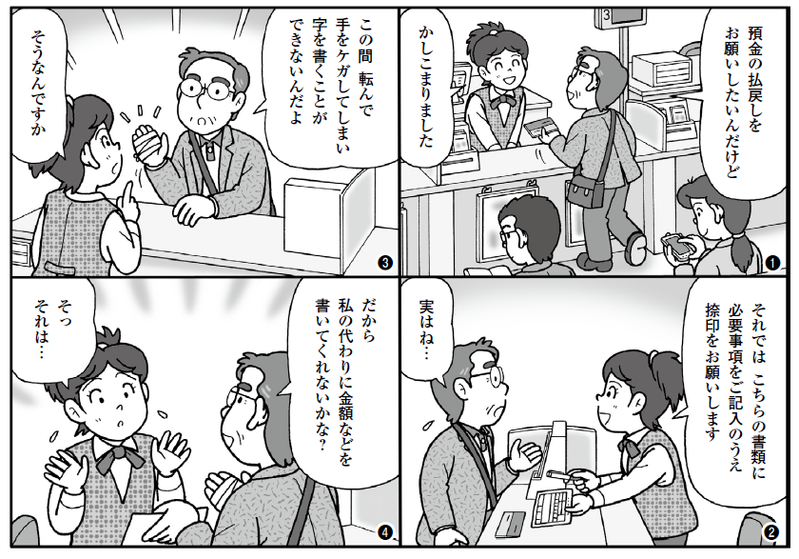 高齢者対応トラブル防止マニュアル
