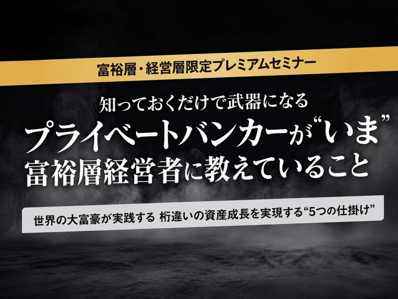 トップ0.1%の富裕層だけが知る資産戦略