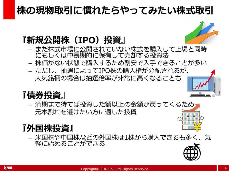 ネット証券