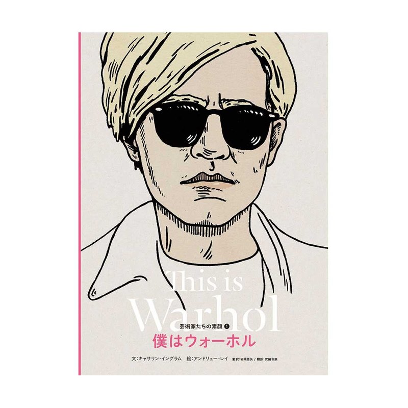 アンディ・ウォーホル（Andy Warhol,）｜経歴や作品を解説