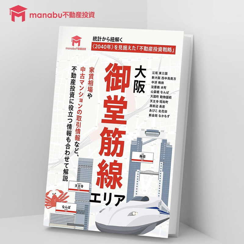 御堂筋