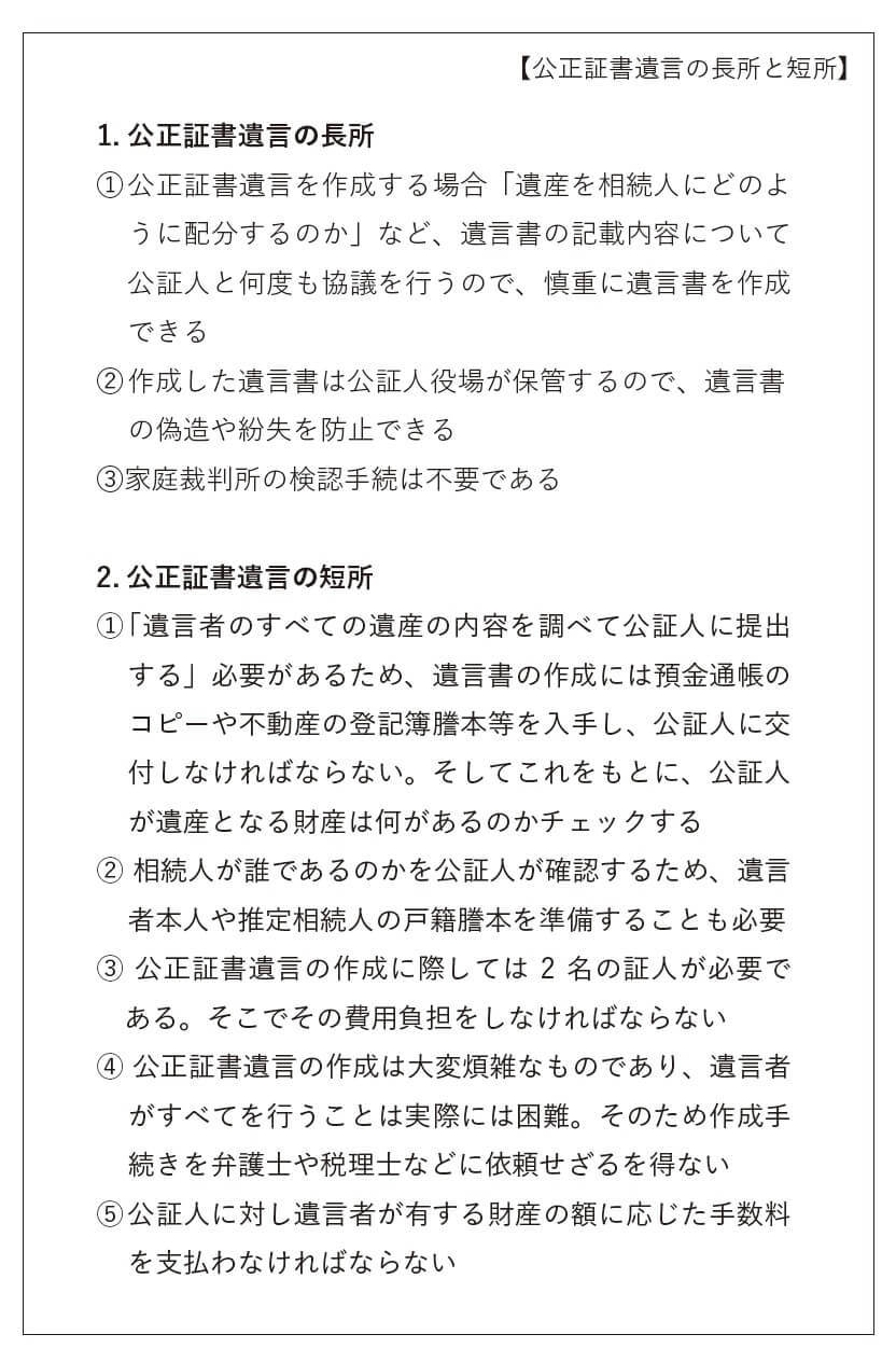 『弁護士が教える税理士のための相続ビジネス入門』より引用