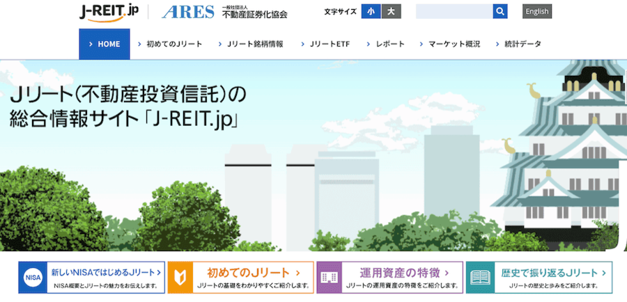 一般社団法人 不動産証券化協会