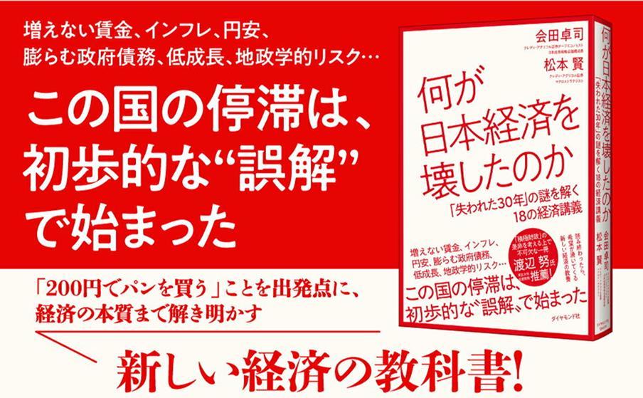 何が日本経済を壊したのか「失われた30年」の謎を解く18の経済講義