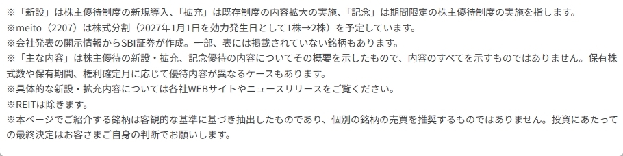 〈2026年9月後半〉株主優待 新設･拡充は12社！meito･T&Gニーズを解説