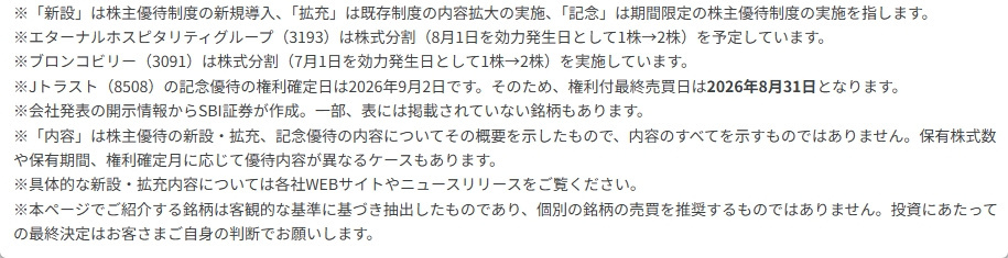 〈2026年6月〉株主優待 新設・拡充27社!注目銘柄をご紹介