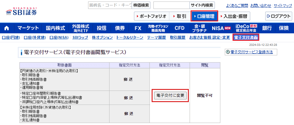 電子交付サービス