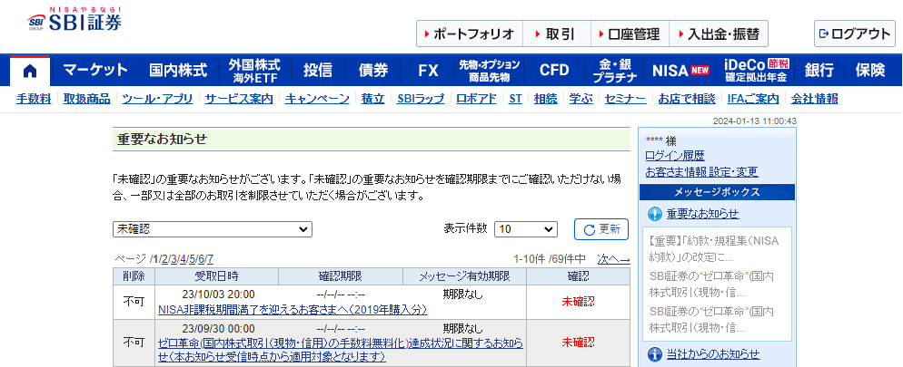 SBI証券 ログイン後の画面