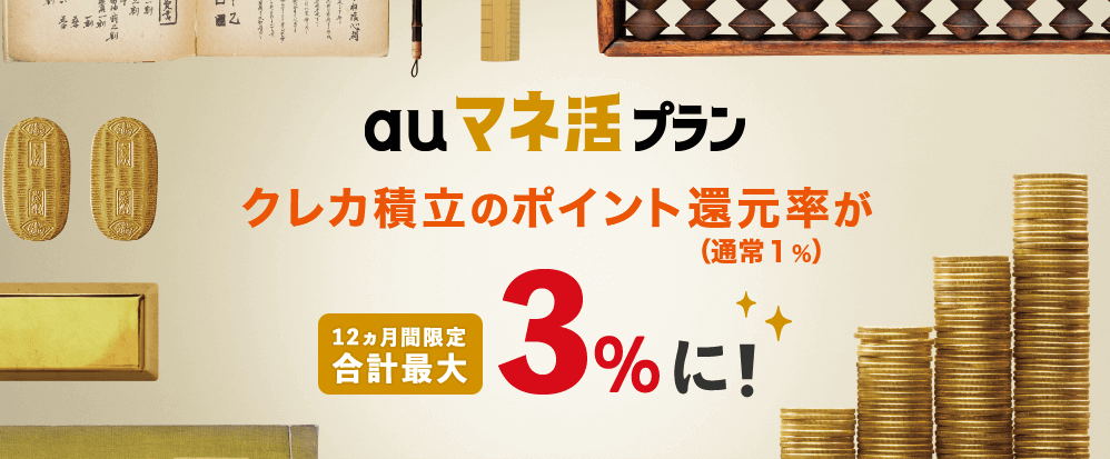 auカブコム証券