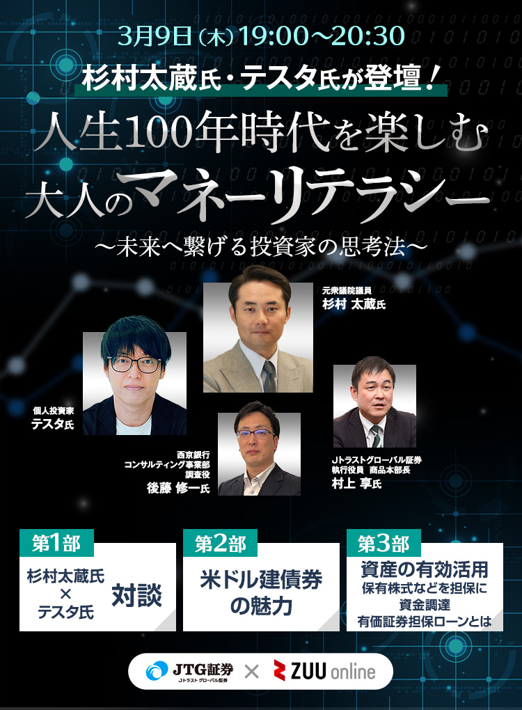 人生100年時代を楽しむ、大人のマネーリテラシー