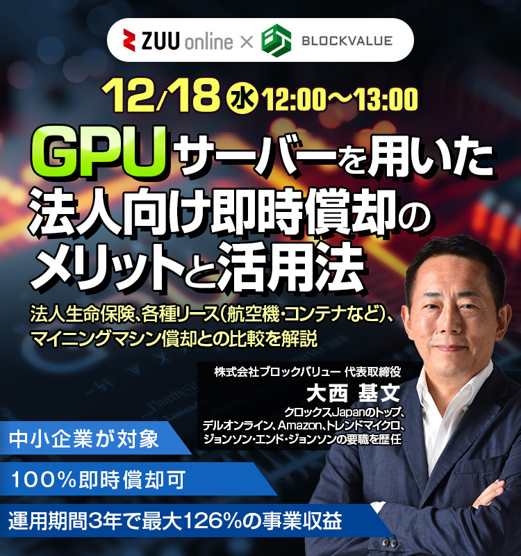 GPUサーバーを用いた法人向け即時償却のメリットと活用法