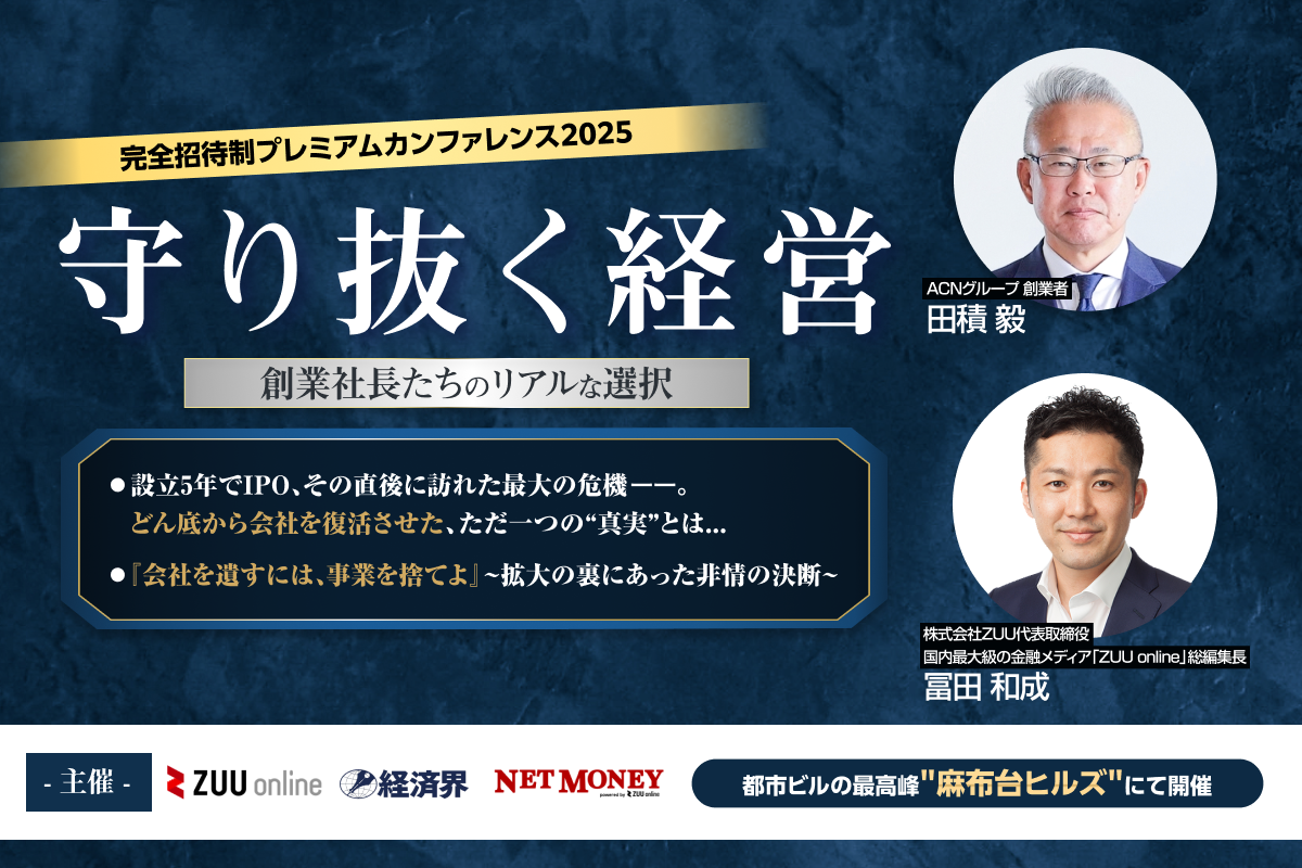 プライベートバンカーが“いま”富裕層経営者に教えていること