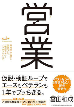 営業