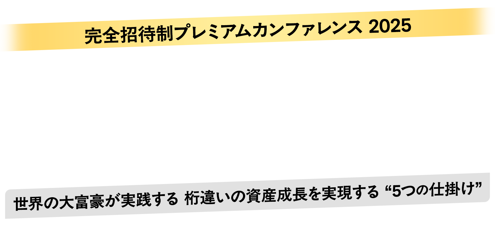 プライベートバンカーが“いま”富裕層·経営者に教えていること