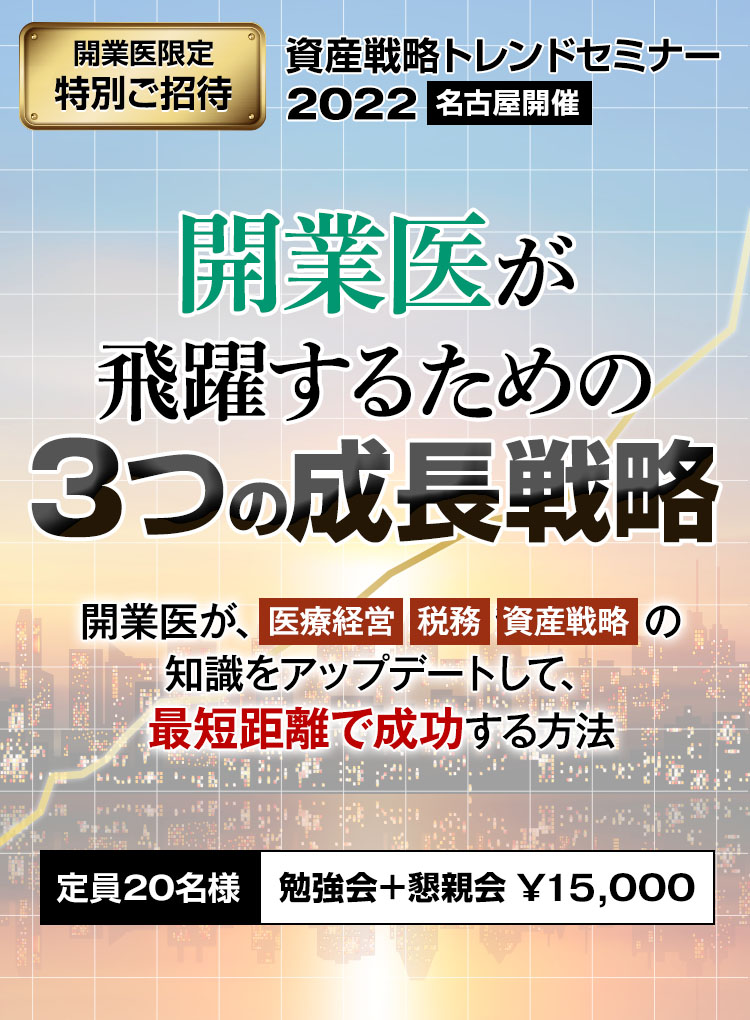 医師が知らない資本主義の世界