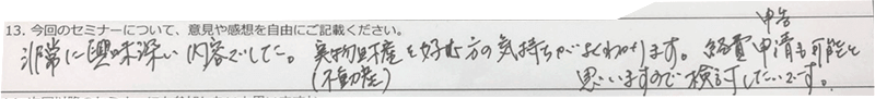 非常に興味深い内容でした。実物資産(不動産)を好む人の気持ちがよくわかります。経費申請も可能と思いますので検討したいです